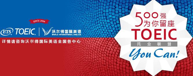 沃爾得成人英語