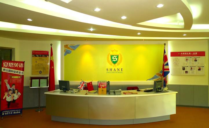 夏恩英語加盟