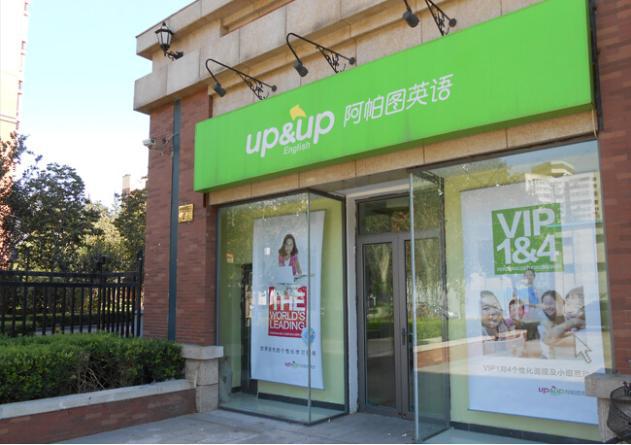 阿帕圖英語加盟