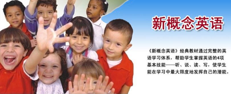 新概念英語加盟