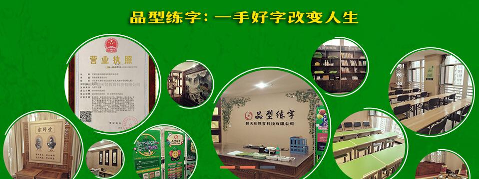 品型練字教育培訓好字改變人生