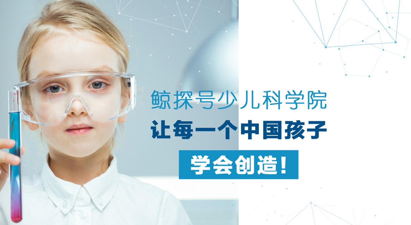 探號少兒科學院加盟