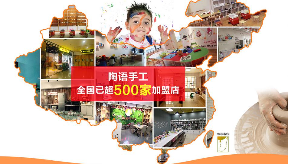 陶語手工多家門店