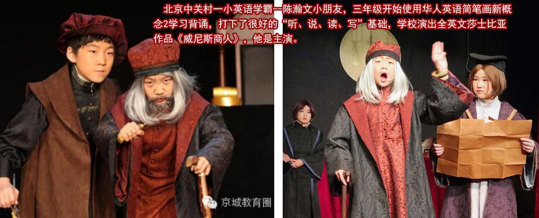 華人英語表演秀