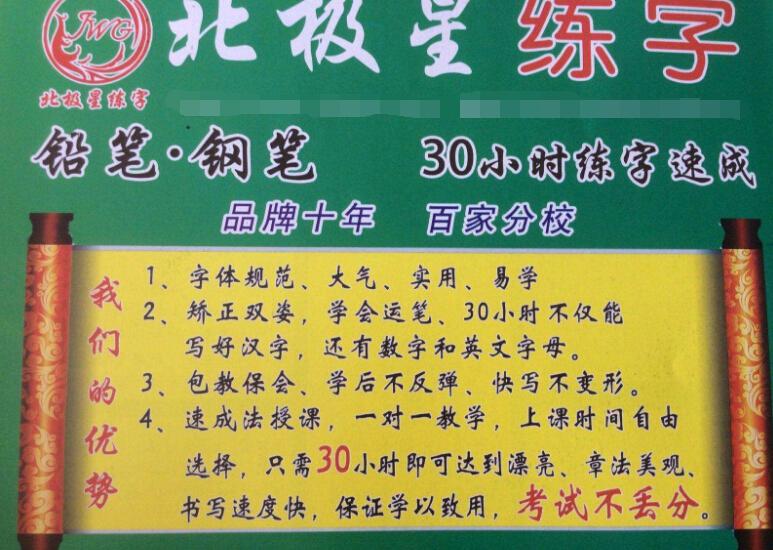 哈爾濱北極星練字速成加盟