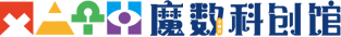魔數科創館