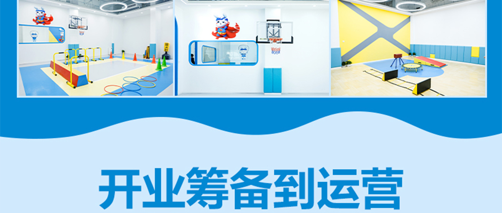 逸動少兒體能成長中心