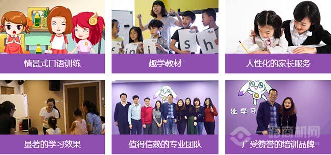 趣學英語加盟