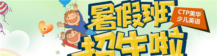 美華少兒英語加盟.jpg