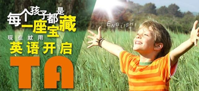 沃爾得少兒英語火爆招商加盟