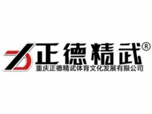 正德精武跆拳道