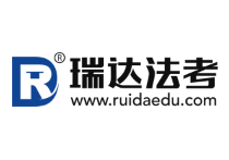 瑞達法考