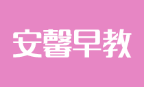 安馨早教