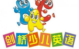 劍橋少兒英語