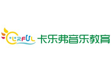 卡樂弗音樂教育