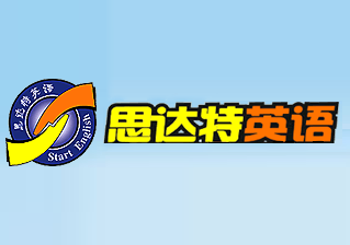 思達(dá)特英語