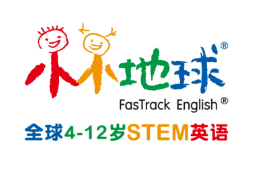 小小地球幼兒英語