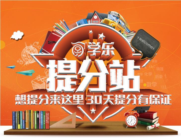 學樂提分站