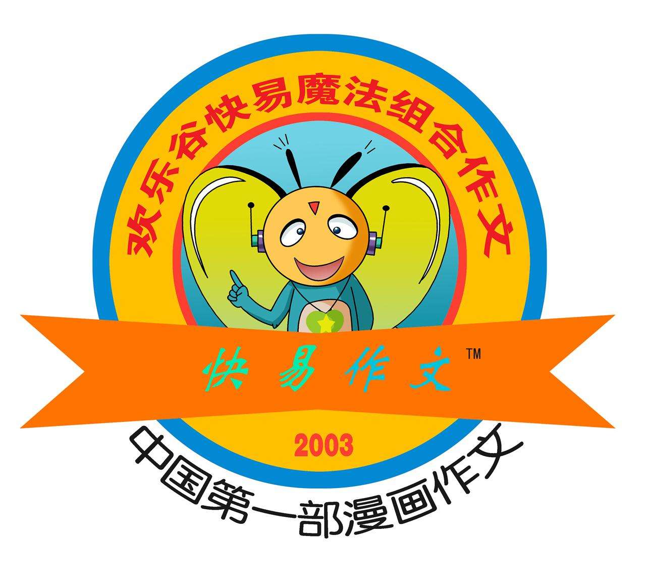 歡樂谷快易作文