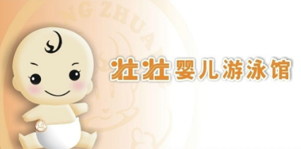 壯壯嬰兒游泳館