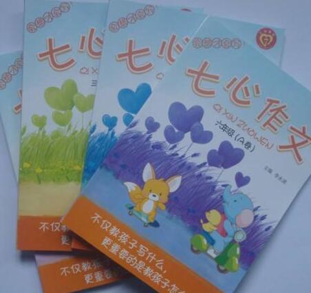 七心作文