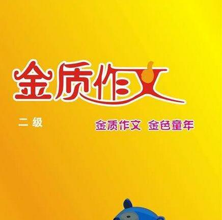 金質作文