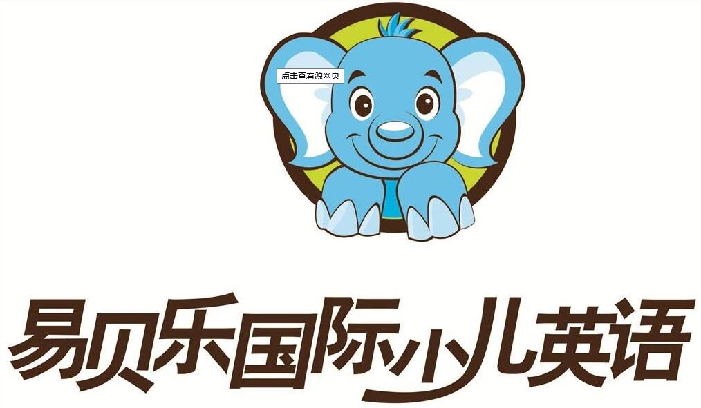 易貝樂國際少兒英語