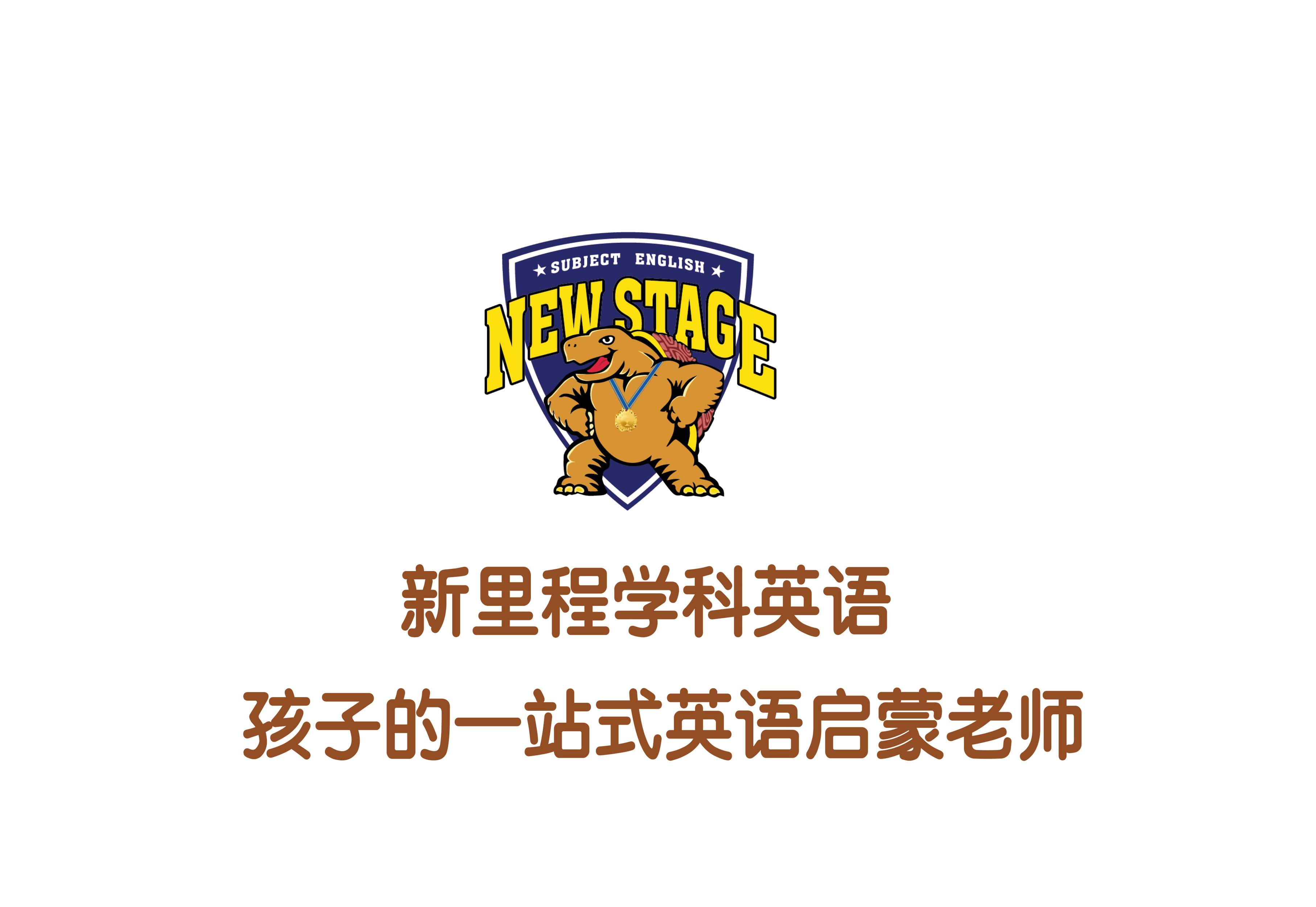 新里程學科英語