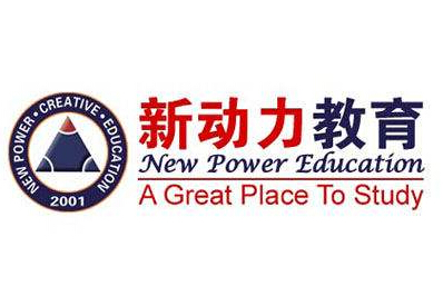 新動力教育