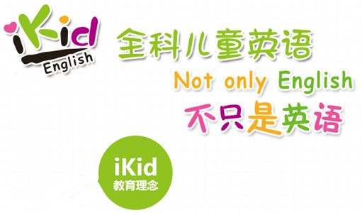 iKid全科兒童英語