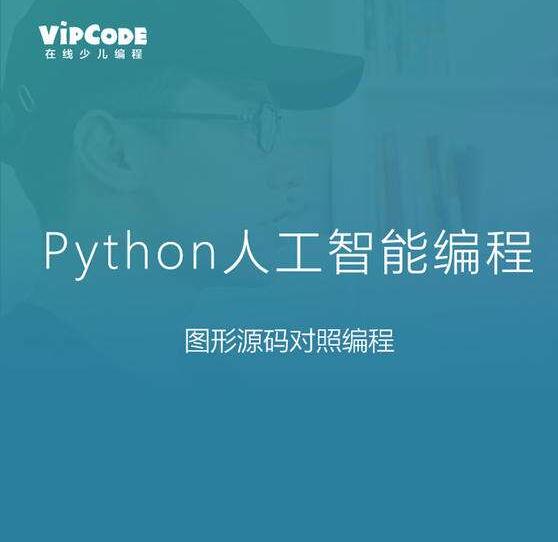 VIPCODE在線少兒編程