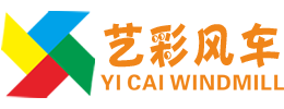 藝彩風車陶吧