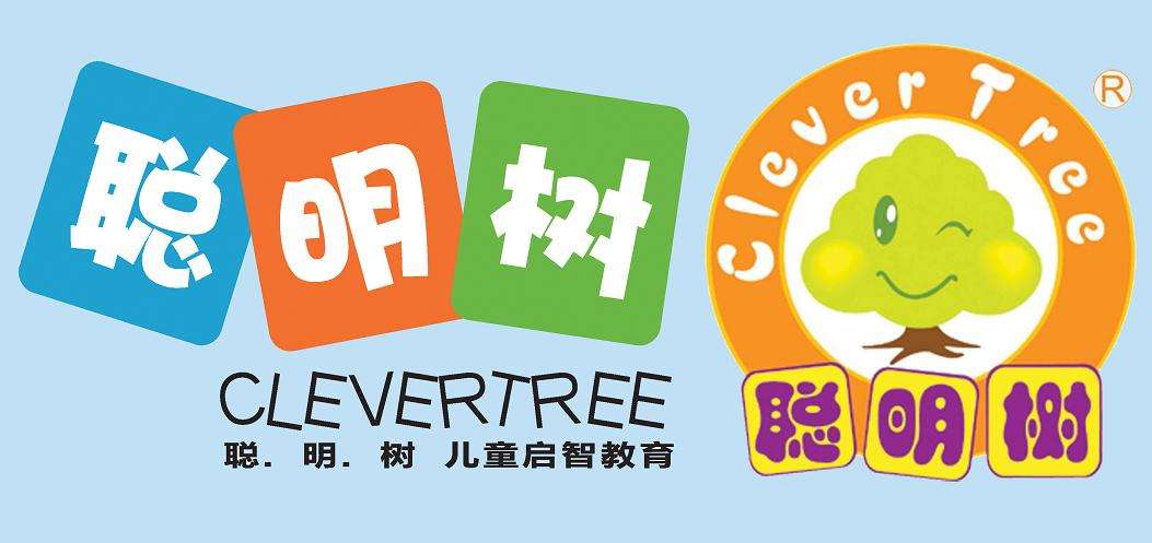 聰明樹(shù)國(guó)際早教中心