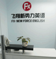 飛翔新勢力英語