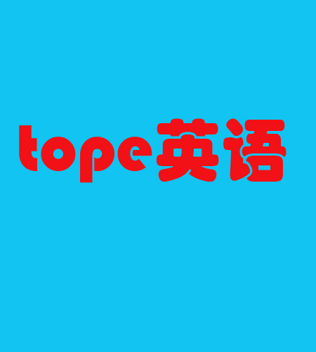 tope英語