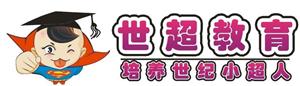 世超教育