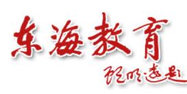 東海教育