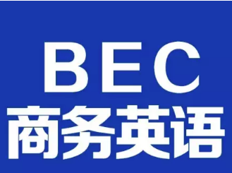 石岐bec英語