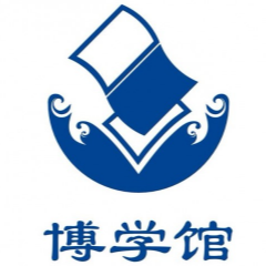 博學館教育