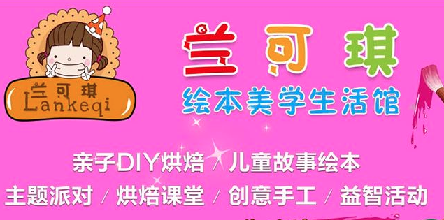 蘭可琪繪本美學生活館