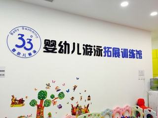 33°嬰幼兒游泳拓展訓練館