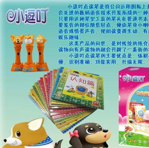 小逗叮點(diǎn)讀筆