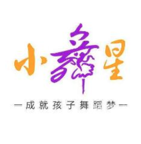 小舞星國際藝術中心