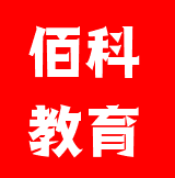 佰科教育