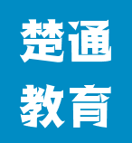 楚通教育