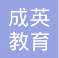 成英教育