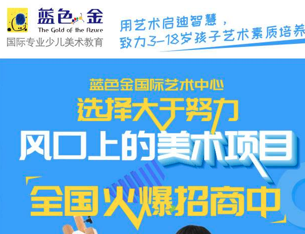 藍色金少兒美術