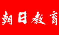 朝日教育
