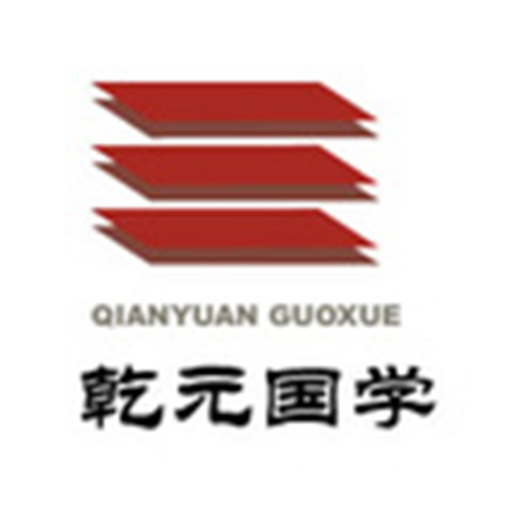 乾元國學(xué)班