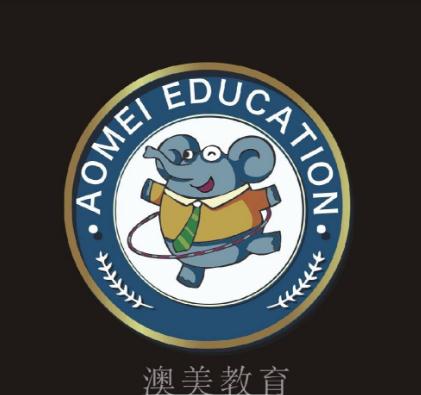 澳美嬰幼全能全腦開發